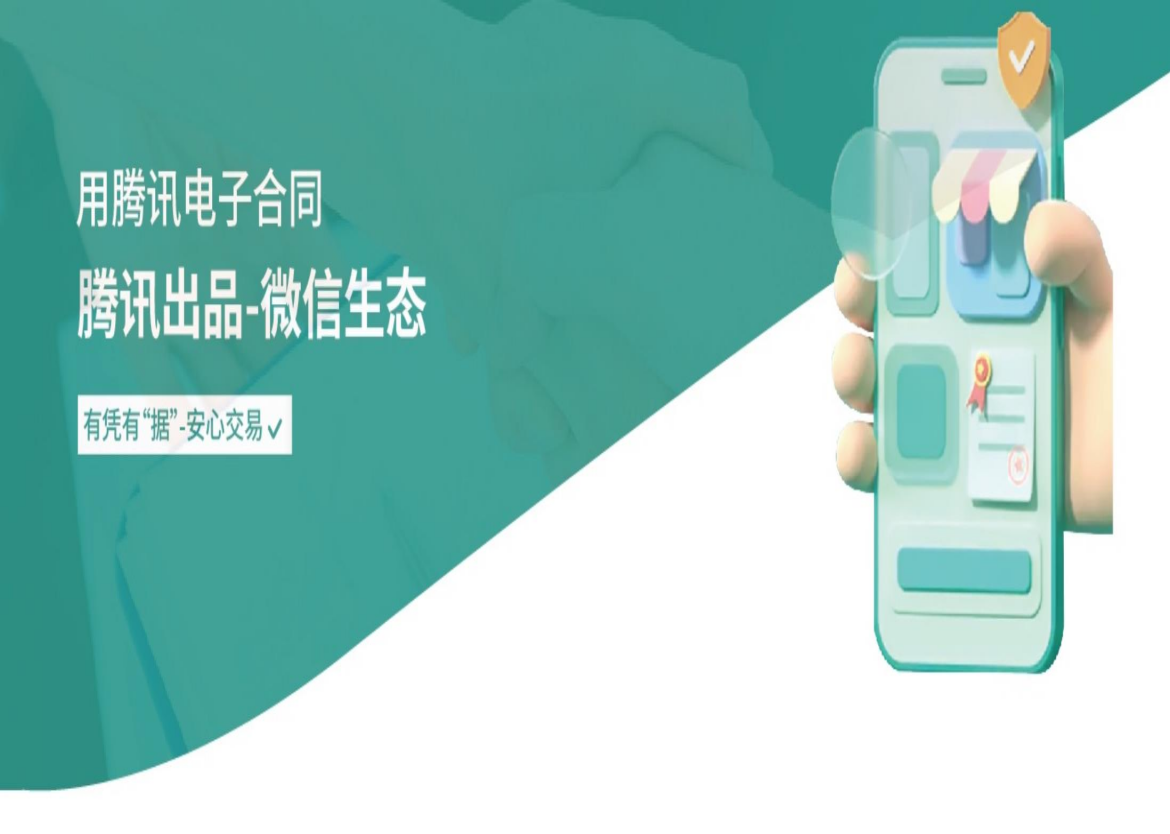 腾讯电子签的四大版本，该怎么?。? class=