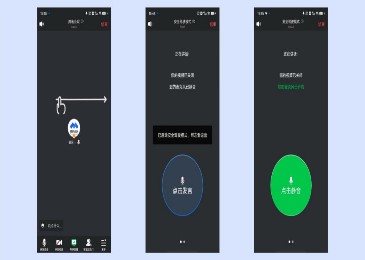 腾讯会议安全驾驶模式是什么？
