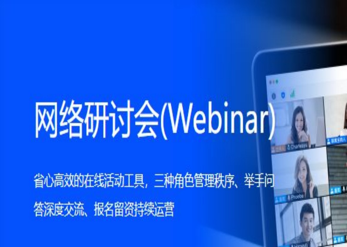 腾讯会议网络研讨会（Webinar）和常规会议有什么区别呢？