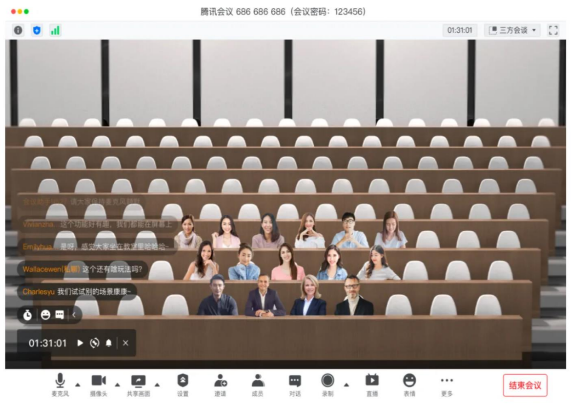 如何用腾讯会议开线上座谈会？