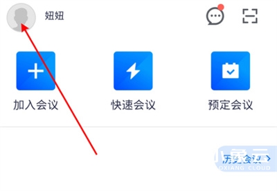 腾讯会议打破时空限制，助力远程协作