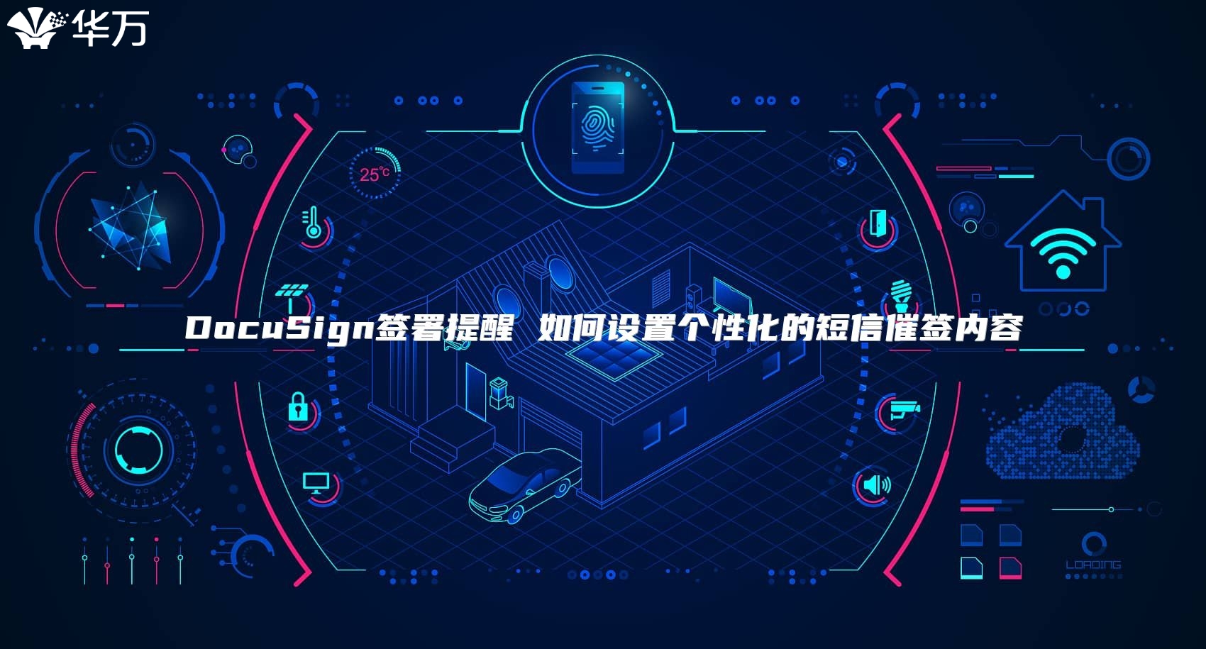 DocuSign签署提醒 如何设置个性化的短信催签内容