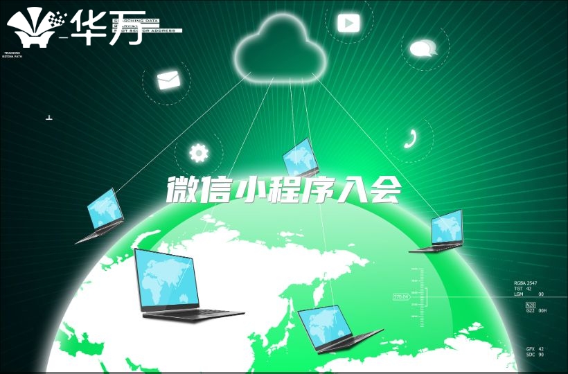 微信小程序入会