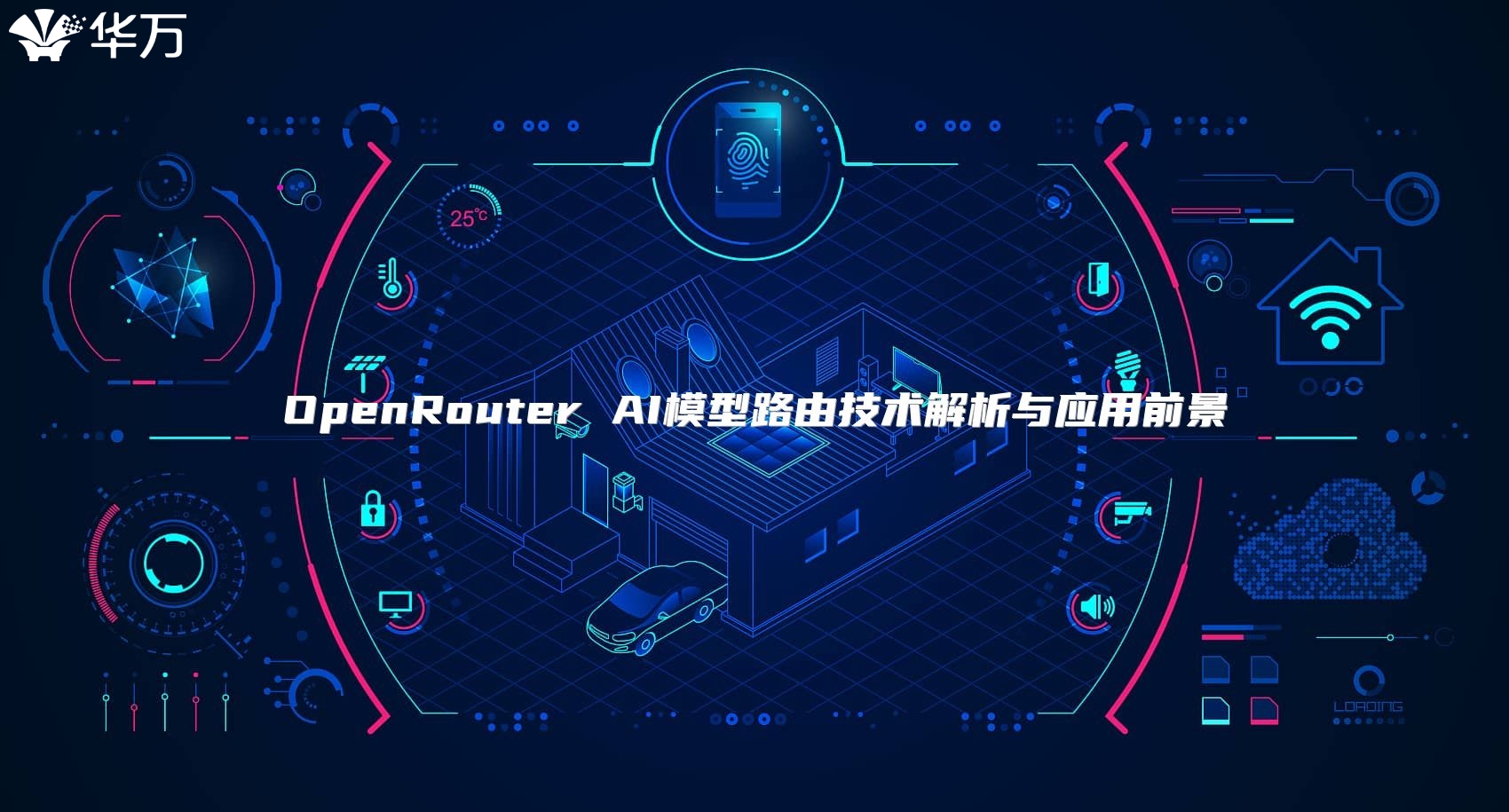 OpenRouter AI模型路由技术解析与应用前景