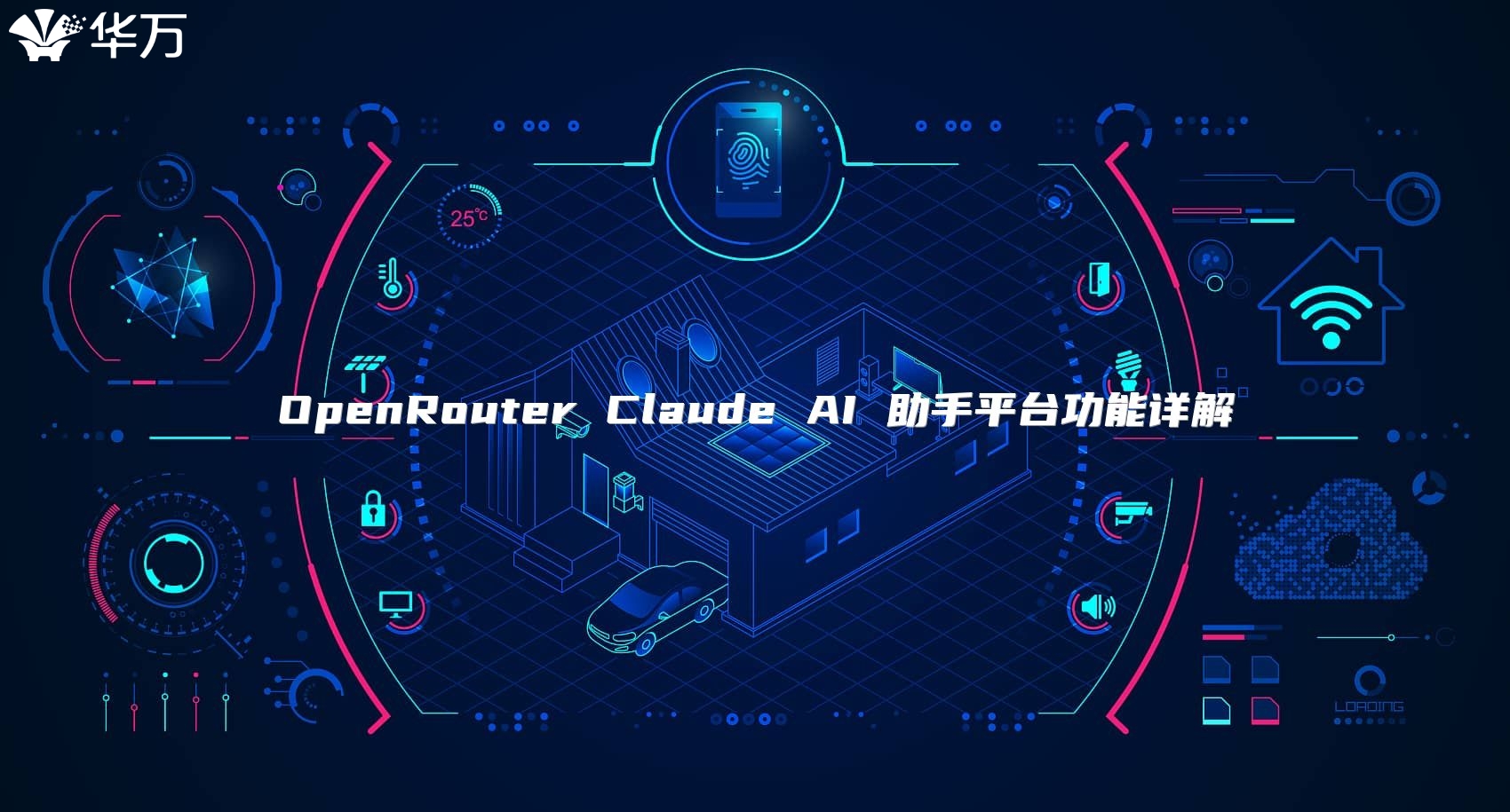 OpenRouter Claude AI 助手平台功能详解