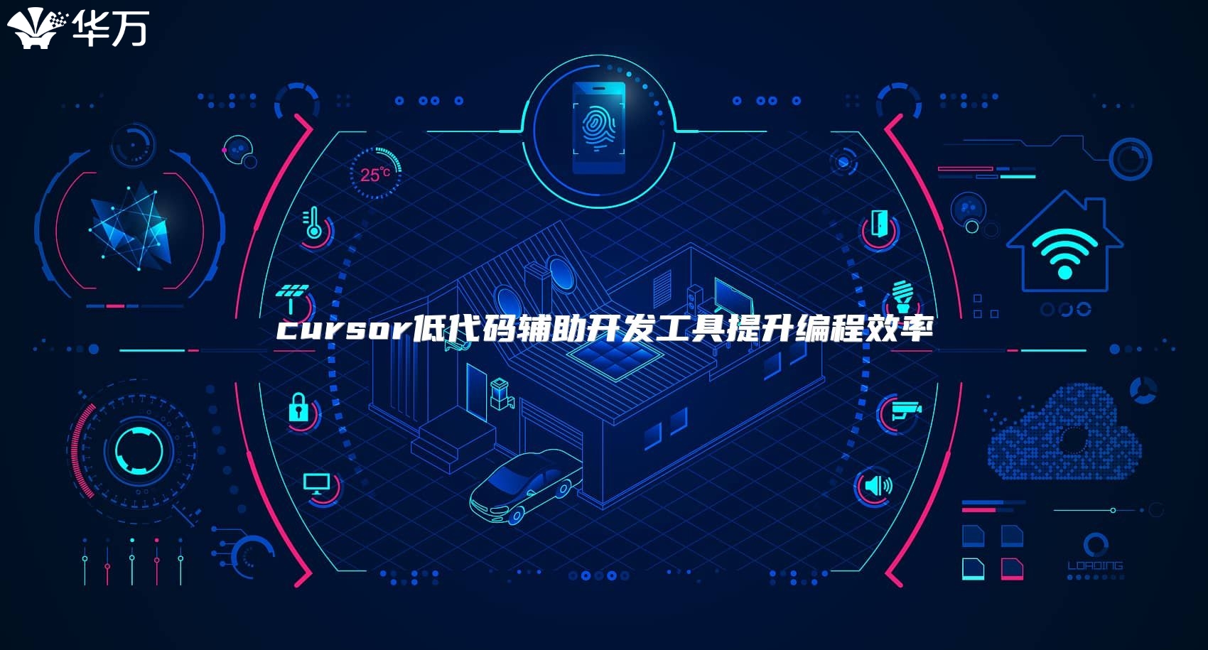 cursor低代码辅助开发工具提升编程效率