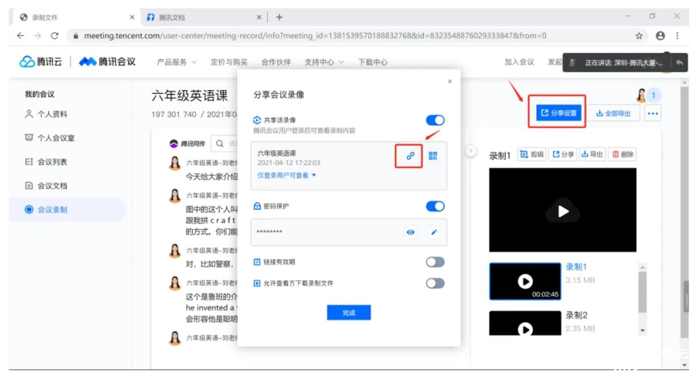 网课指南——老师如何用腾讯会议录制视频课程？