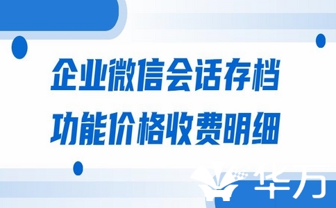 ?后悔没早知道的技巧！企业微信聊天记录就该这样保存