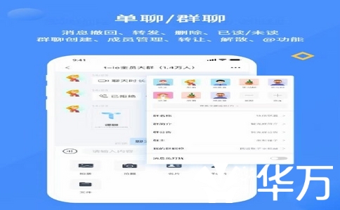 企业选择协作与数据安全，企业级聊天软件选购指南